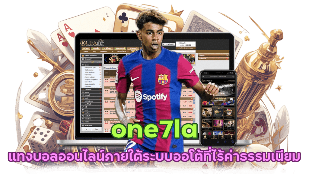 one7la เว็บแทงบอลครบวงจร