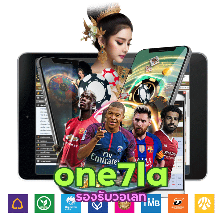 สมัครเลย one7la รองรับวอเลท